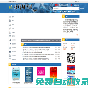 材料期刊網(wǎng)