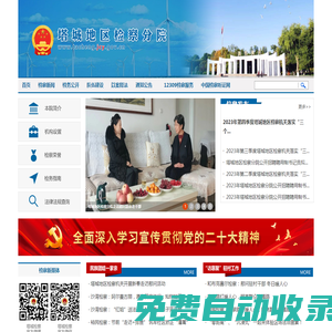 塔城地區(qū)檢察分院