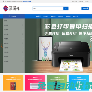 青島凱瑞祥辦公設(shè)備有限公司_辦公耗材,辦公設(shè)備
