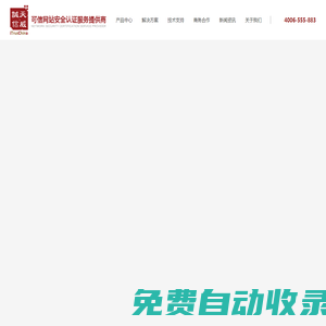 SSL證書_國密SSL證書_國產SSL證書_國際SSL證書_天威誠信全球可信SSL證書服務