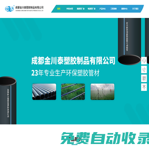 成都金川泰塑膠制品有限公司|PE給水管廠家|噴灌管|滴灌管|四川PE給水管廠家|PE排水管廠家