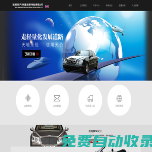 蕪湖恒信汽車輕量化部件制造有限公司