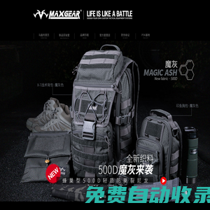 馬蓋先官網(wǎng) - 歡迎您訪(fǎng)問(wèn)MaxGear馬蓋先官方網(wǎng)站 | 敬事而信!