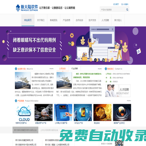 福建新大陸軟件工程有限公司