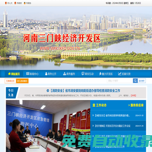 河南三門峽經濟開發區