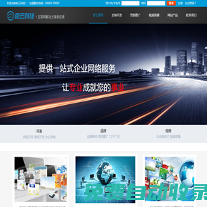 奇云科技-互聯網+一站式解決方案供應商