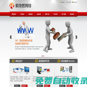 北京縈繞燃網絡科技有限公司-互聯網軟件系統和互聯網安全保障系統開發、企業網站策劃、網頁設計、虛擬主機、網站維護、域名注冊
