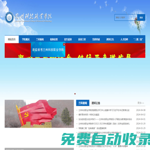 蘭州科技職業(yè)學院