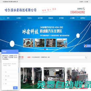 哈爾濱冰霜科技有限公司