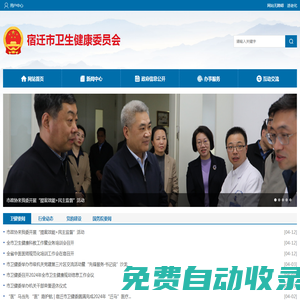 宿遷市衛(wèi)生健康委員會