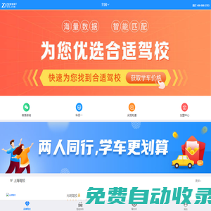 學車_找駕校_考駕照_上眾悅學車網―國內專業的駕校查詢平臺