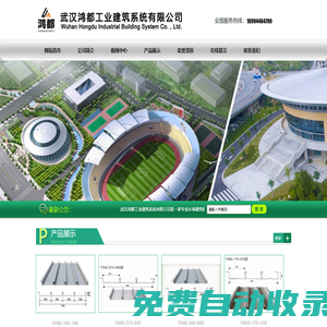 武漢鴻都工業建筑系統有限公司