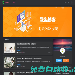 默樊博客