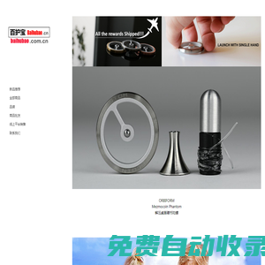 【百護寶品牌官方 Baihubao.com.cn】彤創商貿有限公司|VFO-首頁 | 百護寶企業經營美妝|玩具|服飾|電器|文具等行業，以電商為主的銷售型公司
