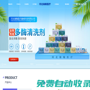 河北瑞翰醫療器械科技有限公司