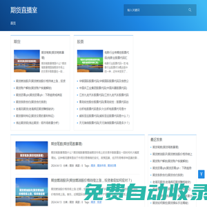 期貨直播室-專業的原油、黃金和股指期貨直播室