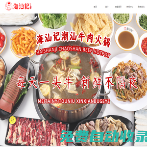 海汕記潮汕牛肉火鍋