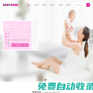 北京月子會所中心