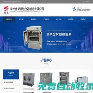 全溫恒溫搖床-水浴氣浴恒溫搖床-光照恒溫培養搖床-常州金壇精達儀器制造有限公司