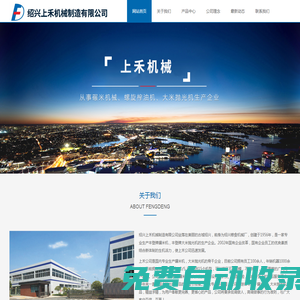 螺旋榨油機(jī)-大米拋光機(jī)-紹興上禾機(jī)械制造有限公司