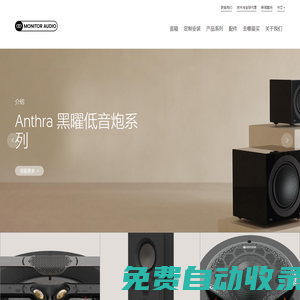Monitor Audio 英國猛牌音響 - 中國官網