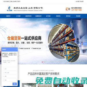 上海貨架|重型貨架|鋼平臺(tái)|倉庫貨架|庫房貨架--維朗工業(yè)設(shè)備(上海)有限公司