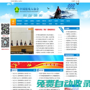 中國肢殘人協(xié)會官方網(wǎng)站