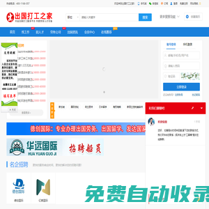 出國打工_出國勞務_勞務派遣【出國打工之家】