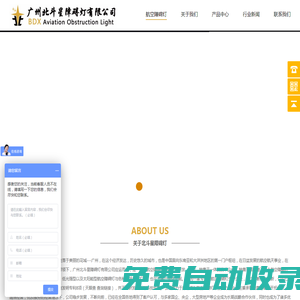 航空障礙燈安裝價格_航空燈型號品牌推薦_廣州北斗星障礙燈有限公司