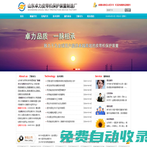 跑偏開關,拉繩開關-山東卓力皮帶機保護裝置制造廠