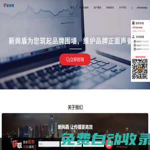 新輿盾-網絡輿情監測-危機公關-品牌維護專家