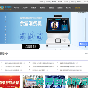 公交刷卡機_車載收費機_公交車刷卡收費系統_深圳市卡聯科技股份有限公司