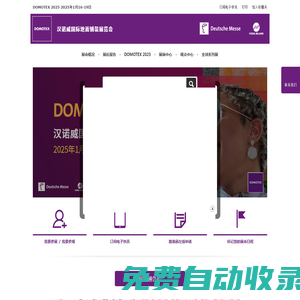 DOMOTEX -漢諾威國際地面鋪裝展覽會-地鋪展