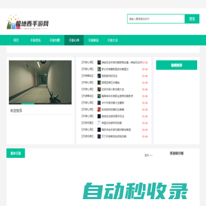 手游大全_手游攻略_手游推薦_極地西手游網(wǎng)