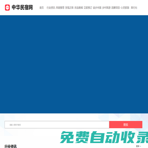 中華民宿網-民宿日志-