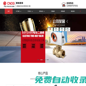 無線遠傳電動閥-水處理設備電動閥-動態平衡電動二通閥-斷電自動復位電動閥-執行器定制-浙江奧格智能科技