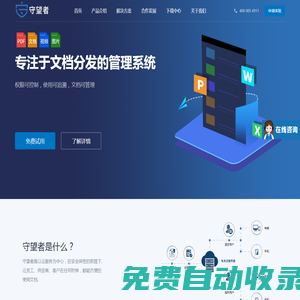 守望者文檔保密分發