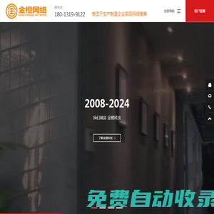 網站建設_網站優化_網絡推廣_昆山金橙網絡科技有限公司