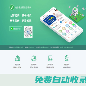 南寧曙光醫院官方小程序