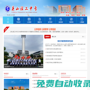 英山理工中專