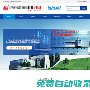反應釜玻璃儀器實驗室設備專業制造銷售服務商-凱騰利（上海））儀器設備有限公司