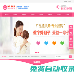 附近家政公司_找保姆_月嫂_保潔_鐘點工-北京家政服務公司