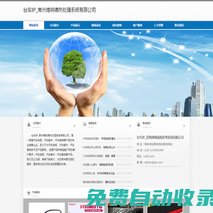 臺車爐_常州博納德熱處理系統有限公司