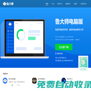 魯大師_魯大師官方網站_系統優化大師|硬件檢測|安卓跑分|手機評測|手機跑分|手機加速|Root手機|手機驗真|防誤觸|節能降溫|驅動安裝|驅動升級|電腦監測|性能測試|一鍵優化|實時溫度檢測_www.ludashi.com