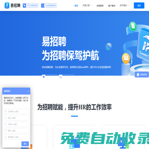 易招聘智能化招聘候選人管理系統