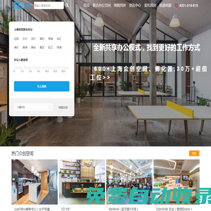 上海共享辦公室租賃平臺_聯合辦公室空間工位出租、眾創客空間、企業孵化器出租網
