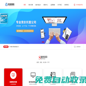 競價推廣托管|SEM代運營|10年經驗免費托管一個月找易客網絡