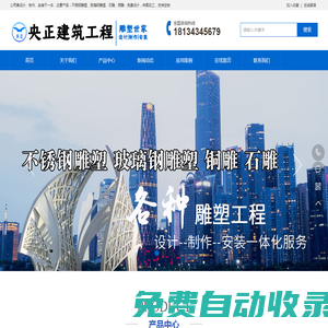 保定央正建筑工程有限公司_不銹鋼雕塑,不銹鋼人物雕塑,不銹鋼動物雕塑,異型不銹鋼雕塑,異形不銹鋼雕塑,廣場不銹鋼雕塑,校園不銹鋼雕塑,公園不銹鋼雕塑,房地產(chǎn)不銹鋼雕塑,小區(qū)不銹鋼雕塑,不銹鋼鏤空雕塑,城市不銹鋼雕塑