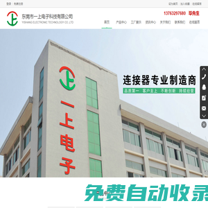 東莞市一上電子科技有限公司官方網站