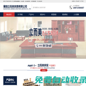 襄陽辦公家具廠家|辦公桌椅|課桌椅|屏風玻璃隔斷|襄陽立而美家具有限公司